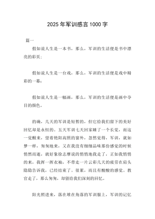 2025年军训感言1000字