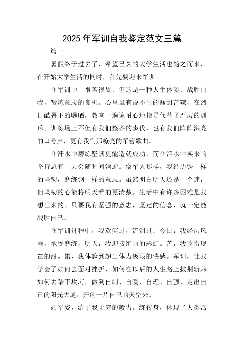 2025年军训自我鉴定范文三篇_第1页