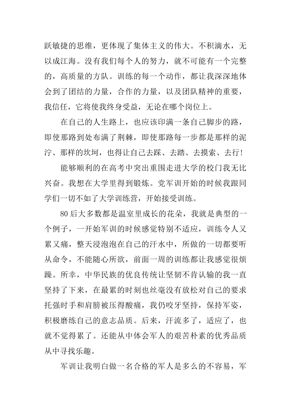 2025年军训自我鉴定范文800字_第2页