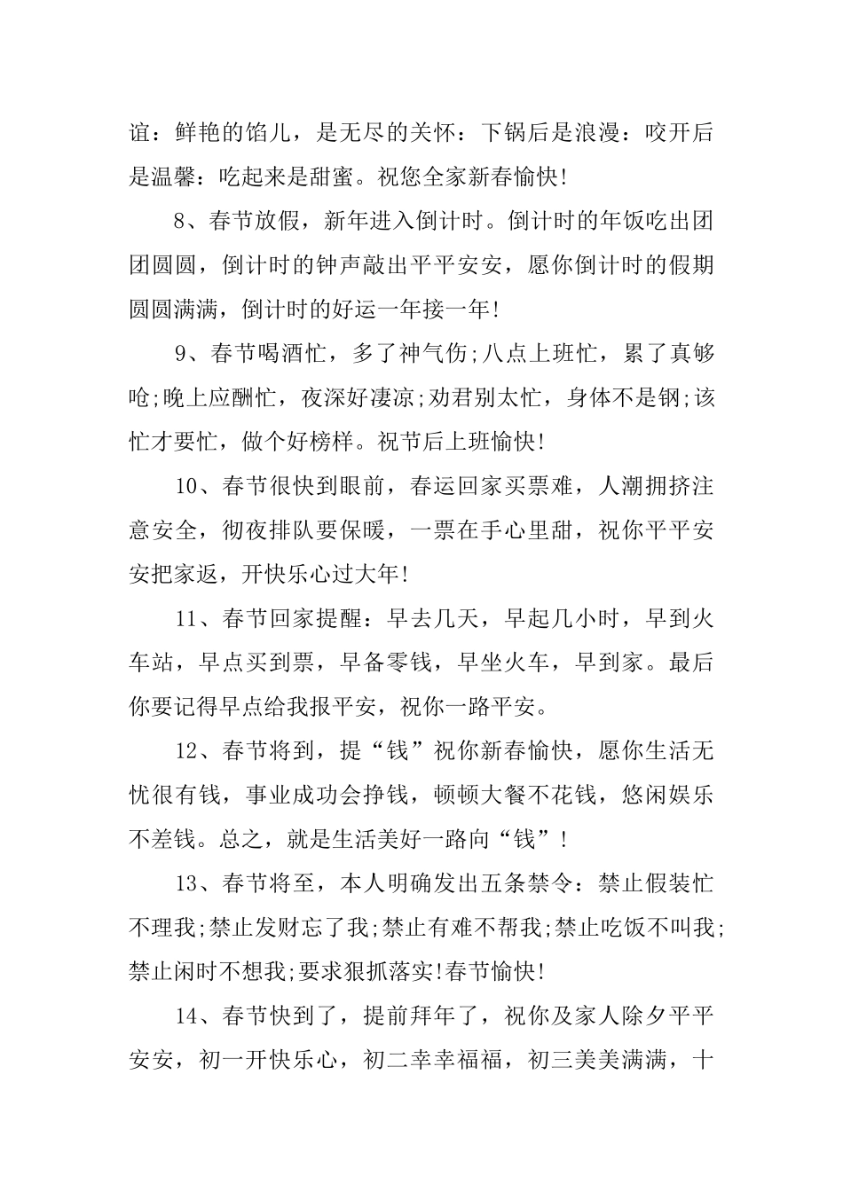 2025年农历春节亲朋好友祝词_第2页