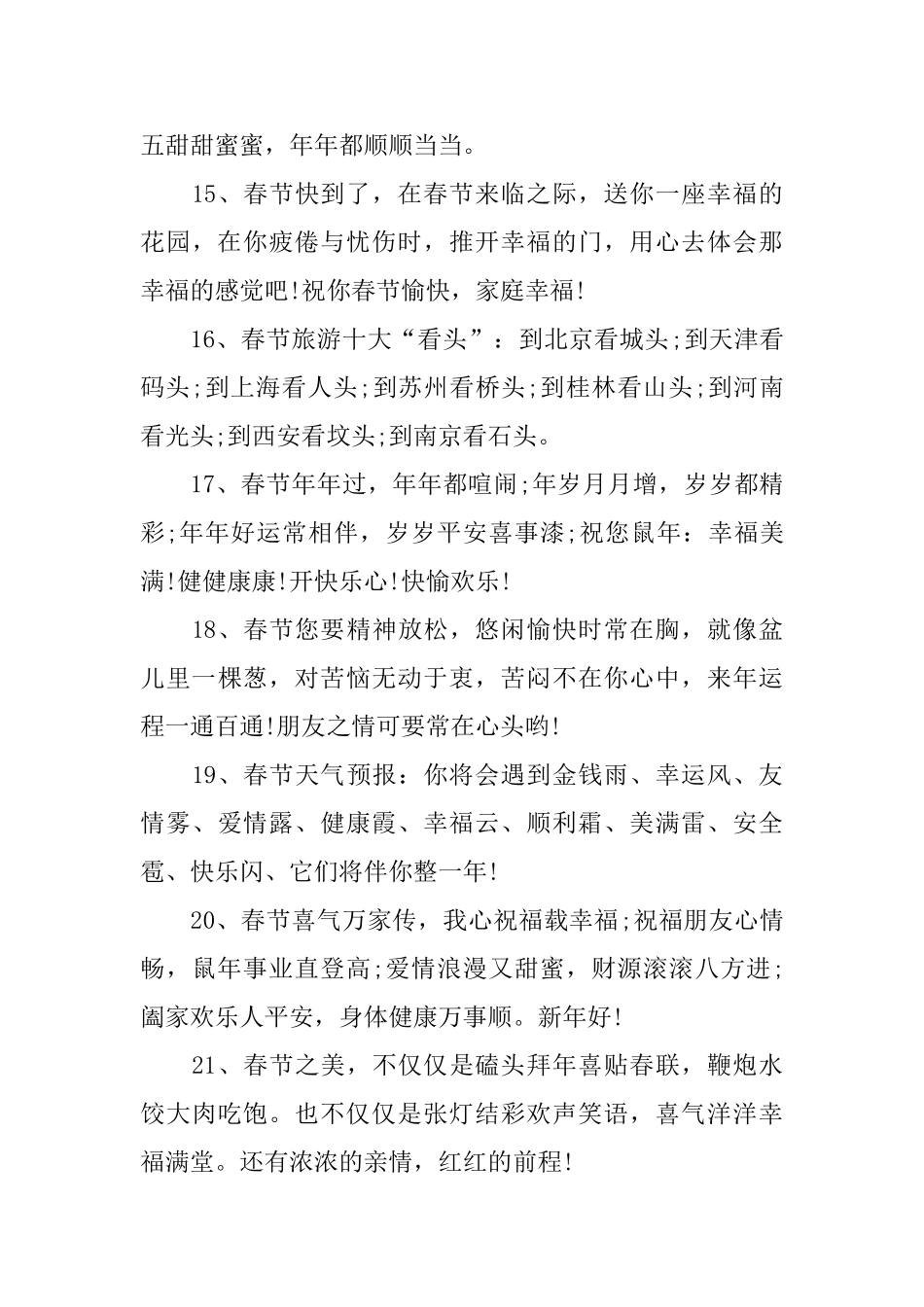 2025年农历春节亲朋好友祝词_第3页