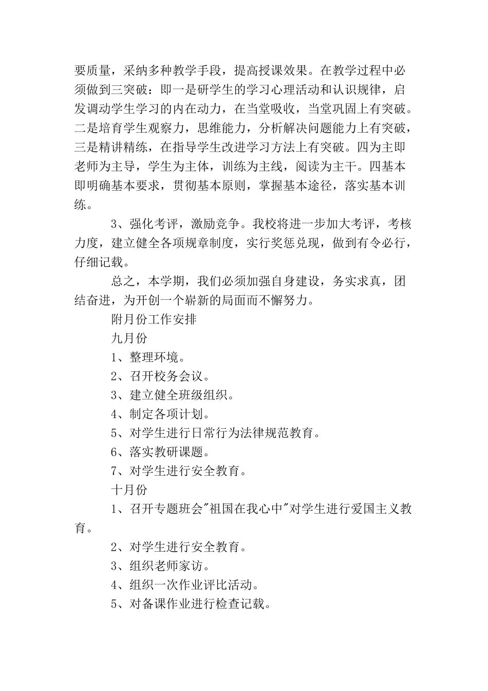 2025年农村中小学工作计划_第2页