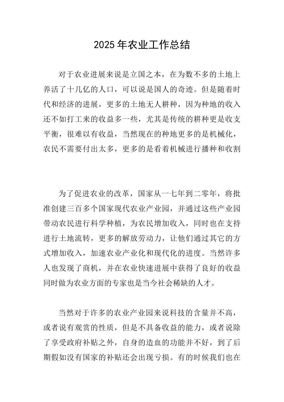 2025年农业工作总结_第1页
