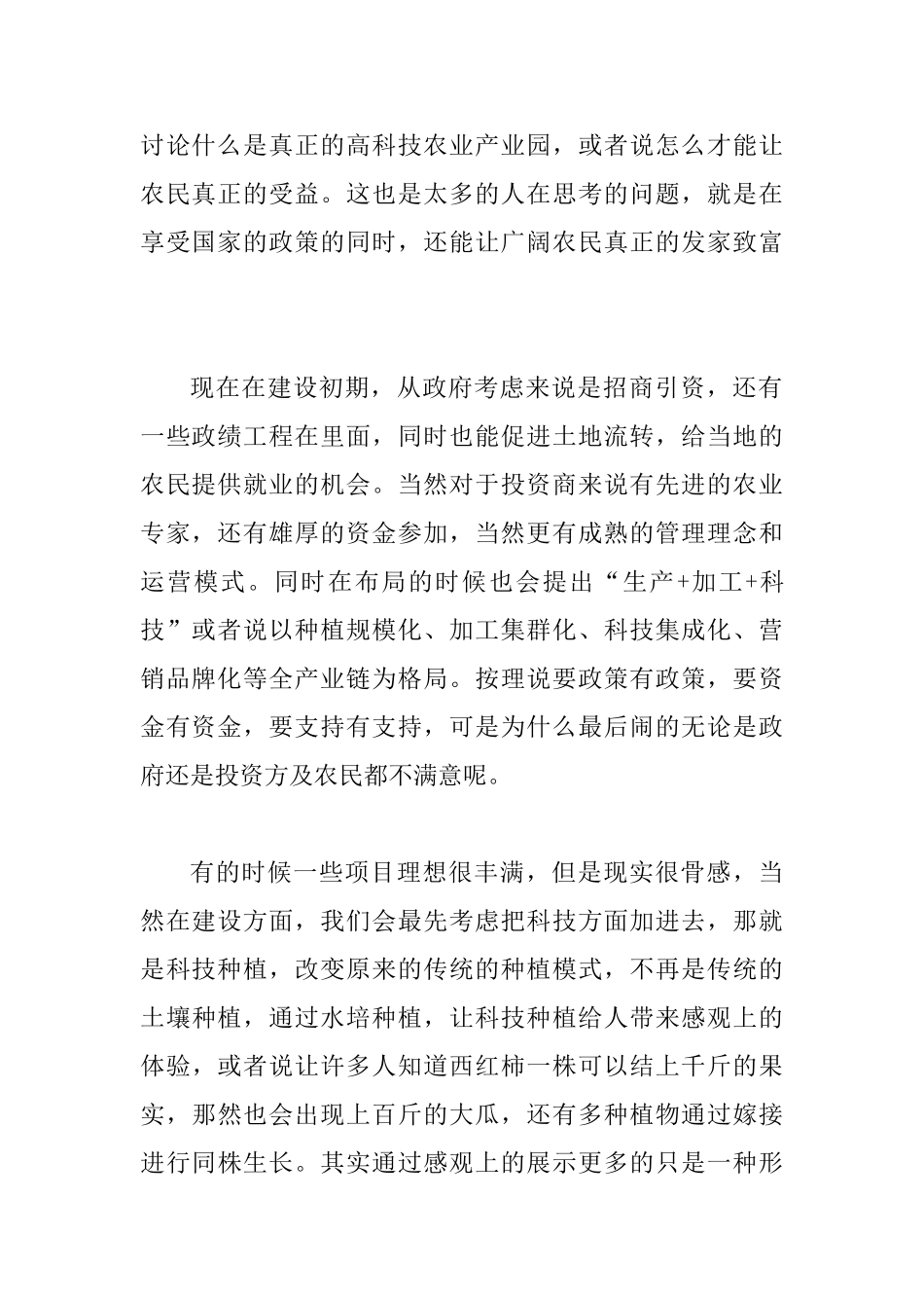 2025年农业工作总结_第2页