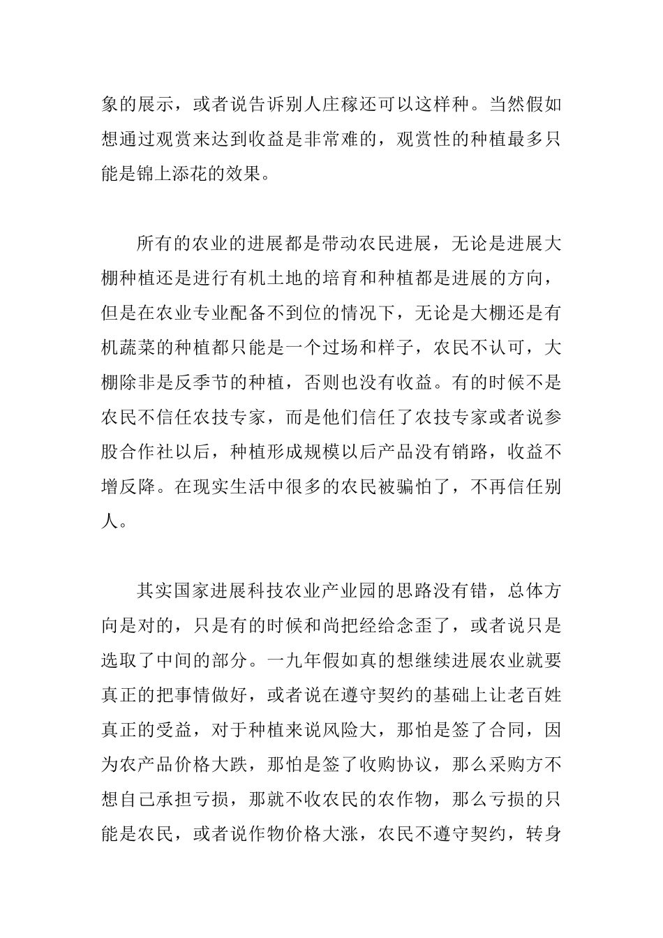 2025年农业工作总结_第3页