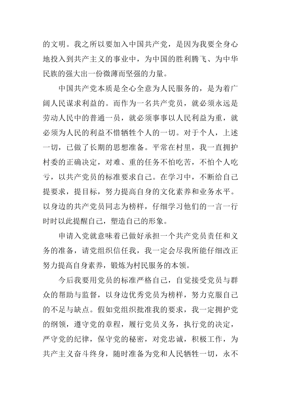 2025年农村入党申请书1500字左右6篇_第2页