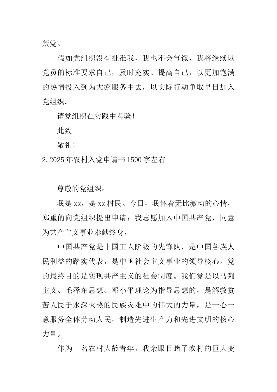 2025年农村入党申请书1500字左右6篇_第3页