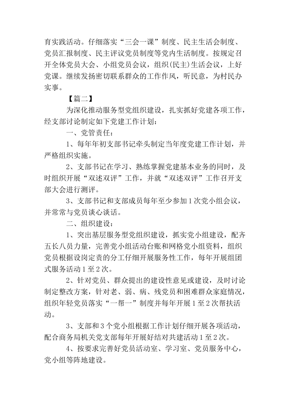 2025年农村党支部党建工作计划_第2页