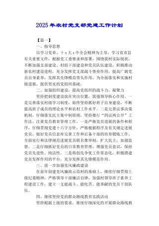 2025年农村党支部党建工作计划