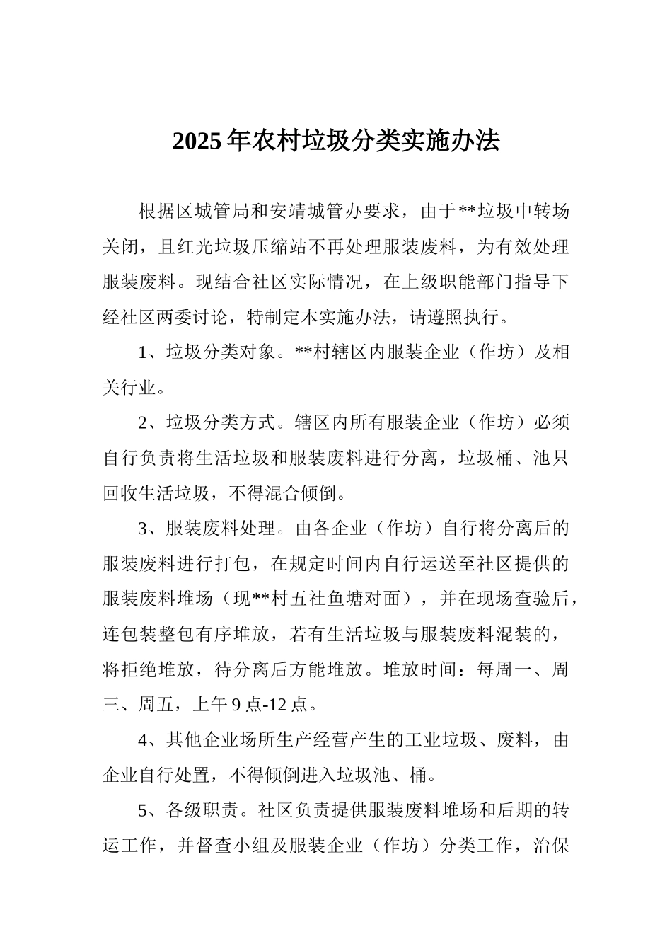 2025年农村垃圾分类实施办法_第1页