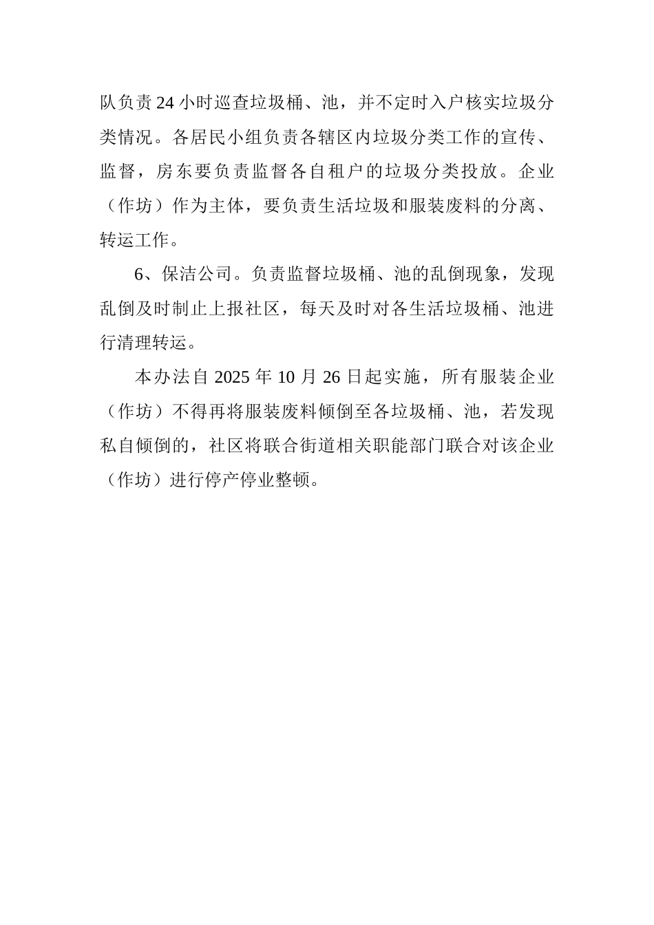 2025年农村垃圾分类实施办法_第2页