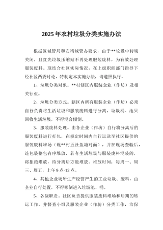 2025年农村垃圾分类实施办法