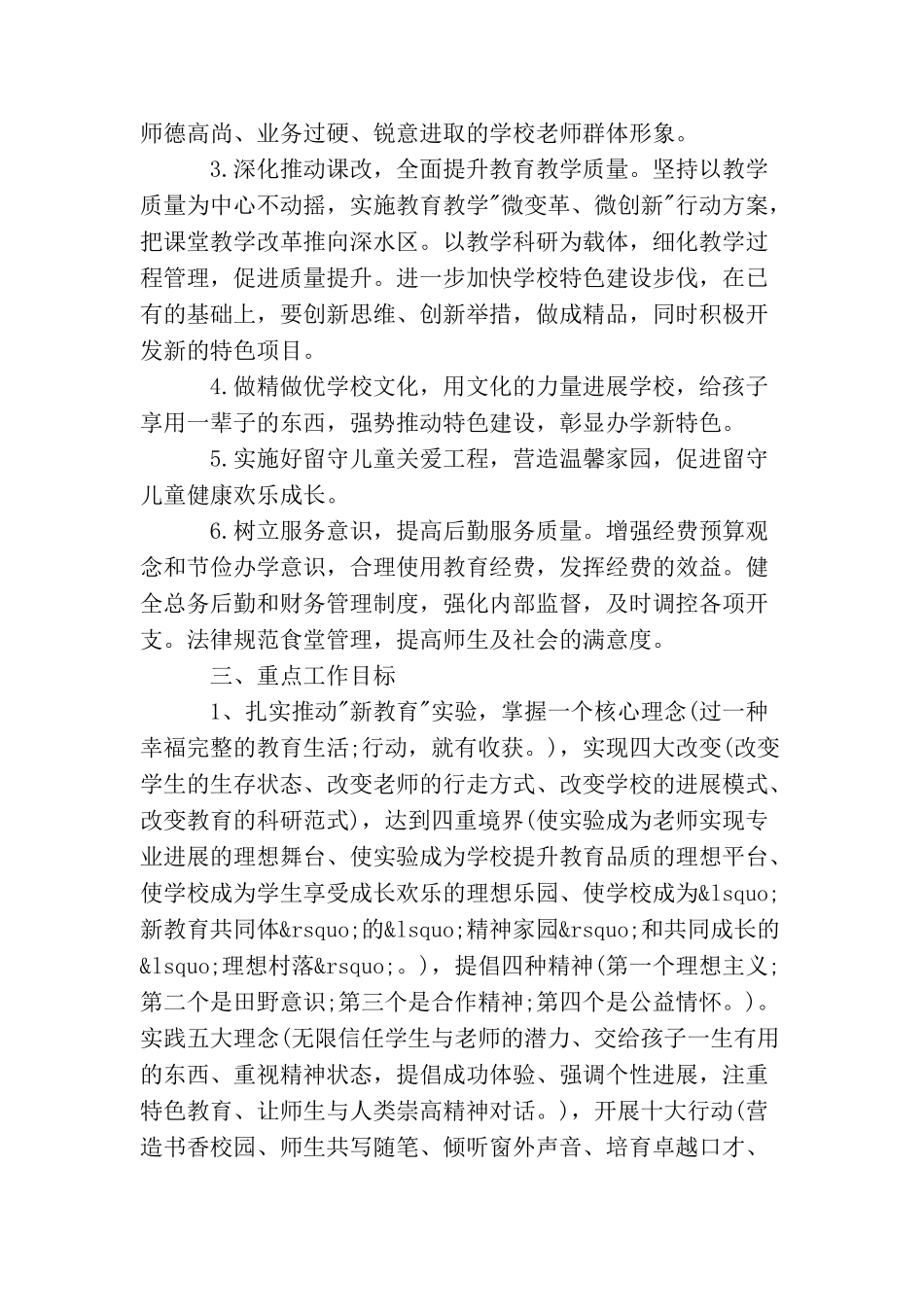 2025年农村小学教导处的工作计划精选范文_第2页