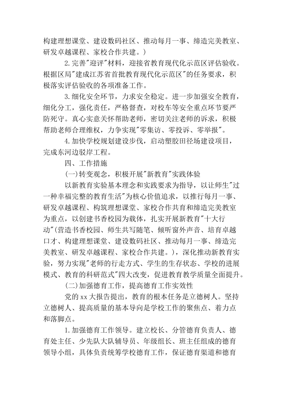 2025年农村小学教导处的工作计划精选范文_第3页