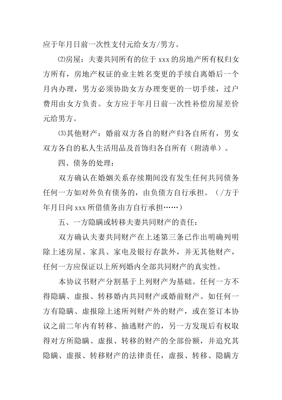 2025年农村离婚协议书范本_第2页