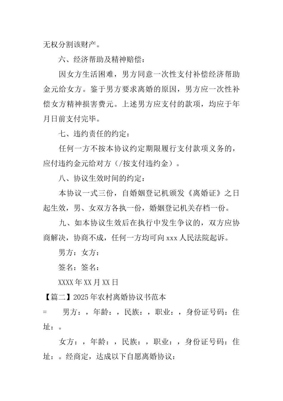 2025年农村离婚协议书范本_第3页