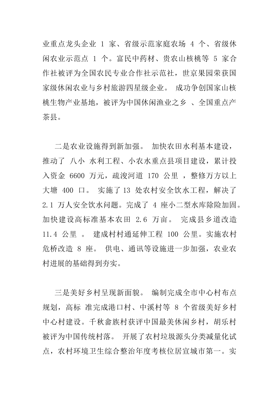 2025年农村工作会议讲话稿_第2页
