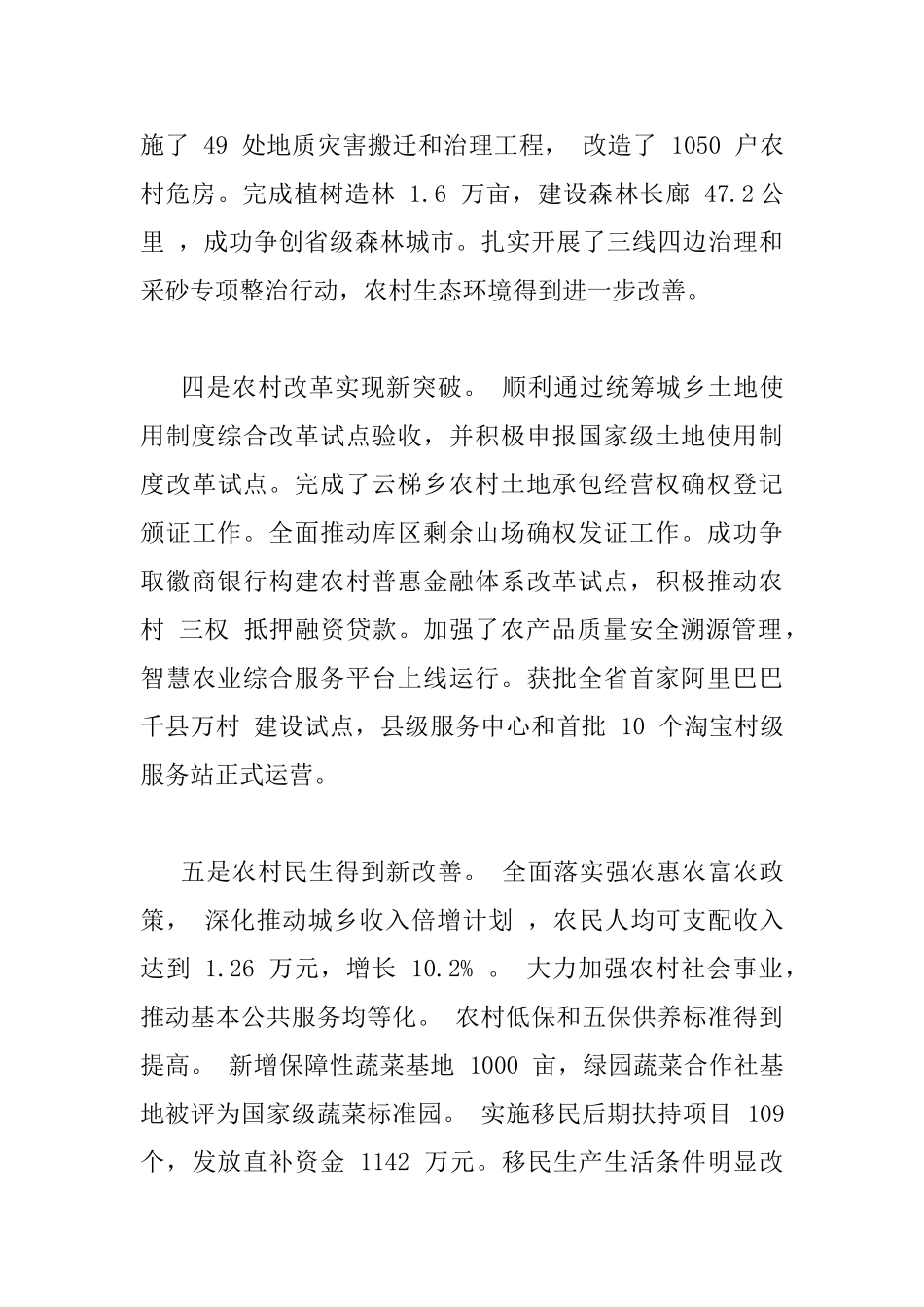 2025年农村工作会议讲话稿_第3页