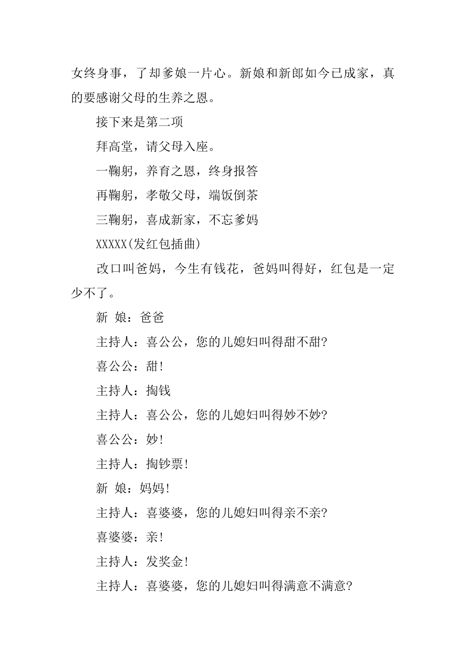 2025年农村稿笑浪漫婚礼主持词_第2页