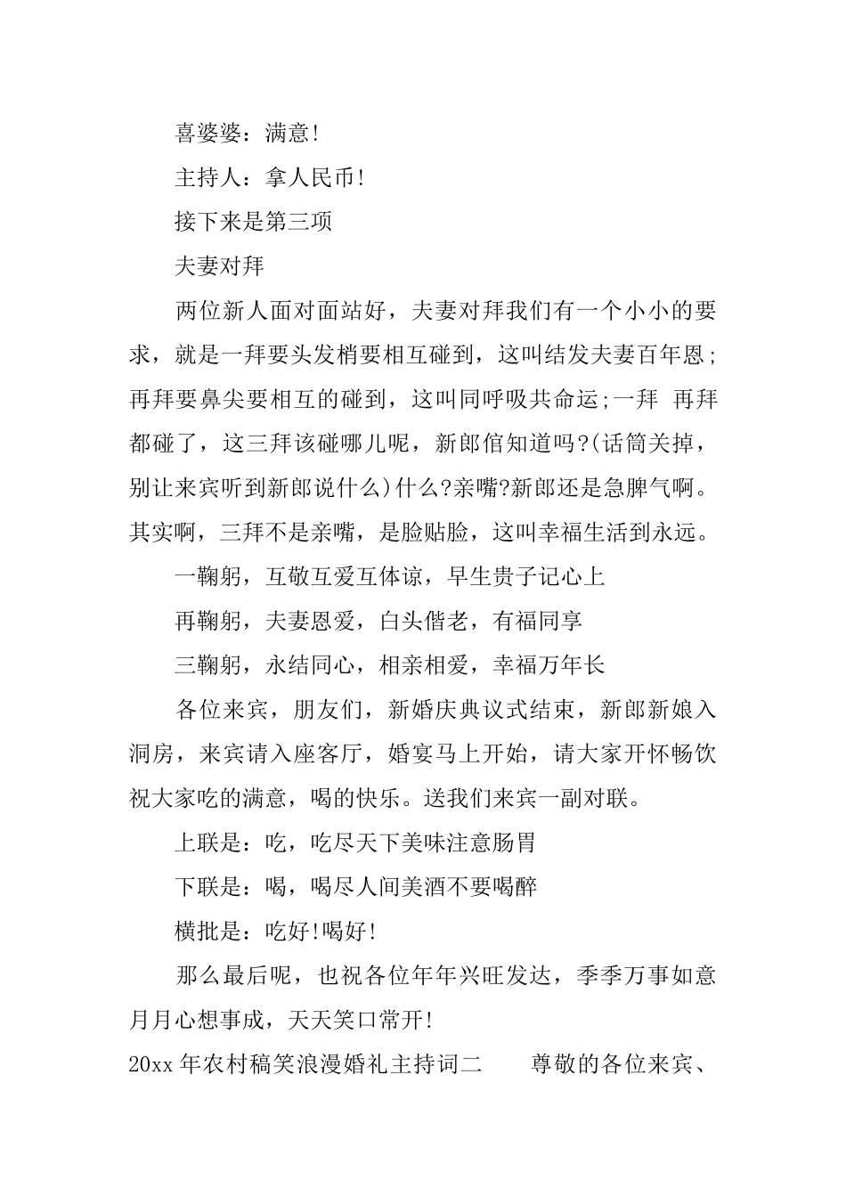2025年农村稿笑浪漫婚礼主持词_第3页
