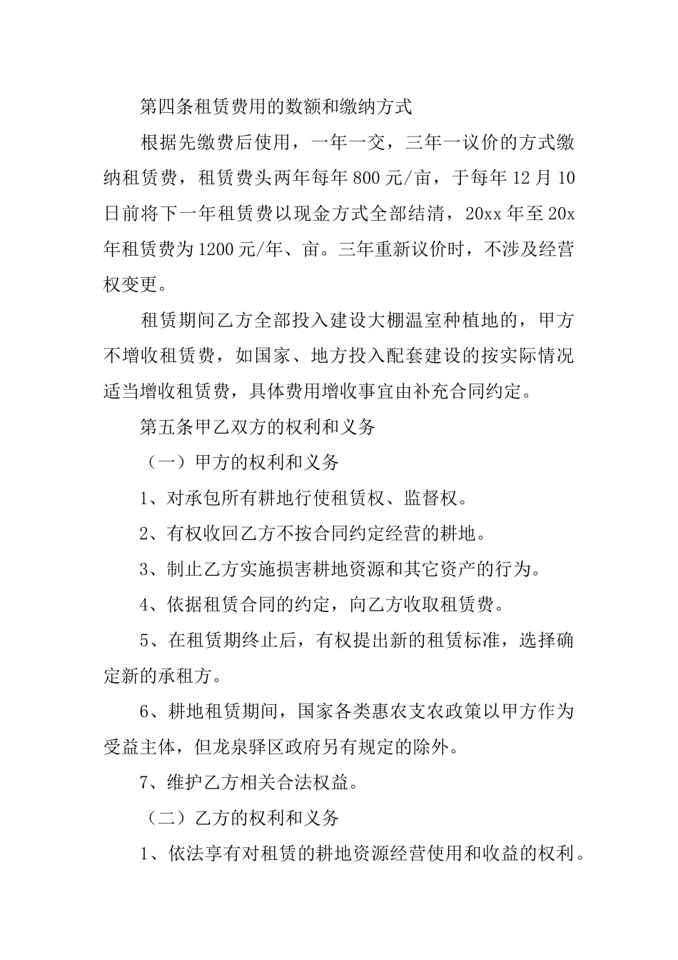 2025年农田租赁合同范文_第2页