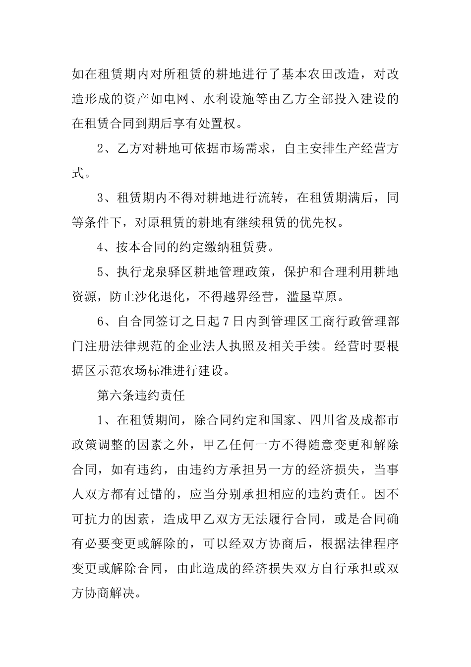 2025年农田租赁合同范文_第3页