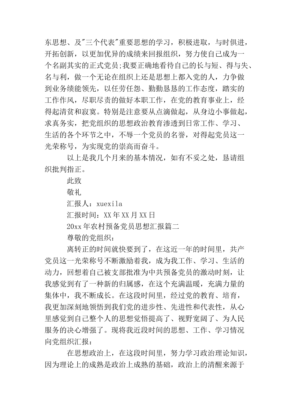 2025年农村预备党员思想汇报范文_第2页