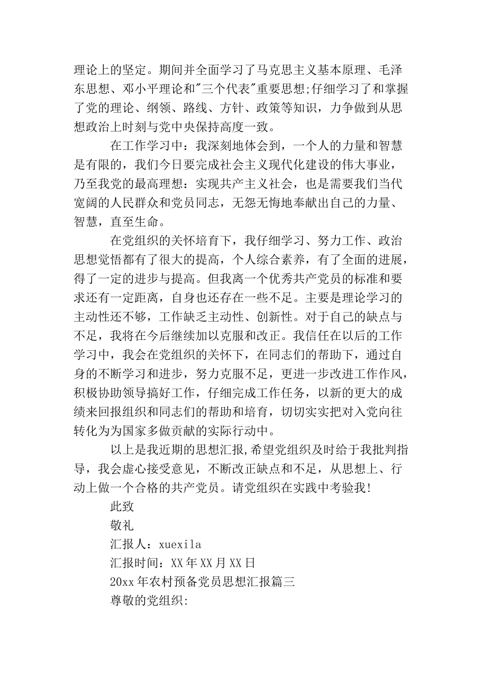 2025年农村预备党员思想汇报范文_第3页