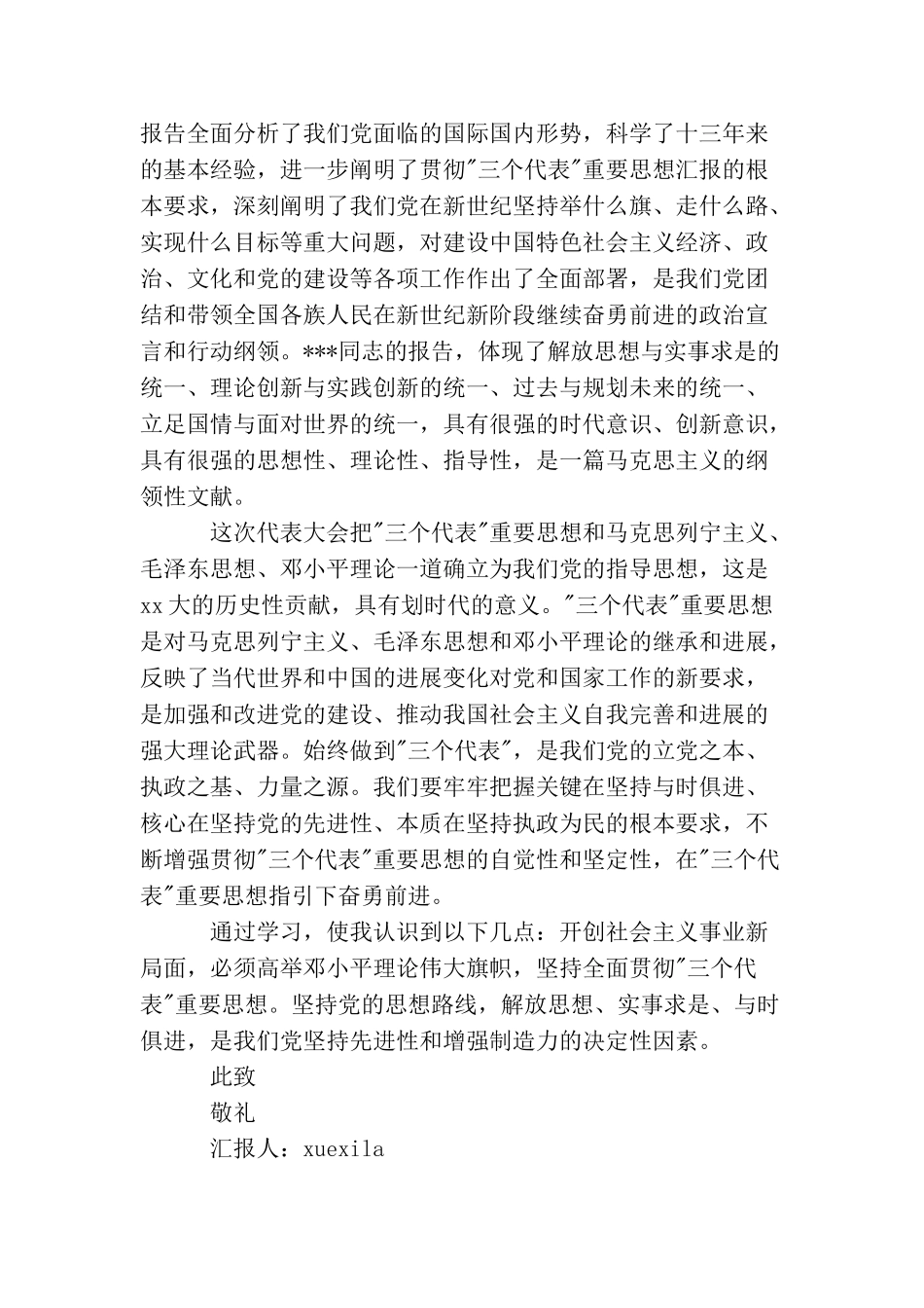 2025年农村预备党员思想汇报范例_第3页