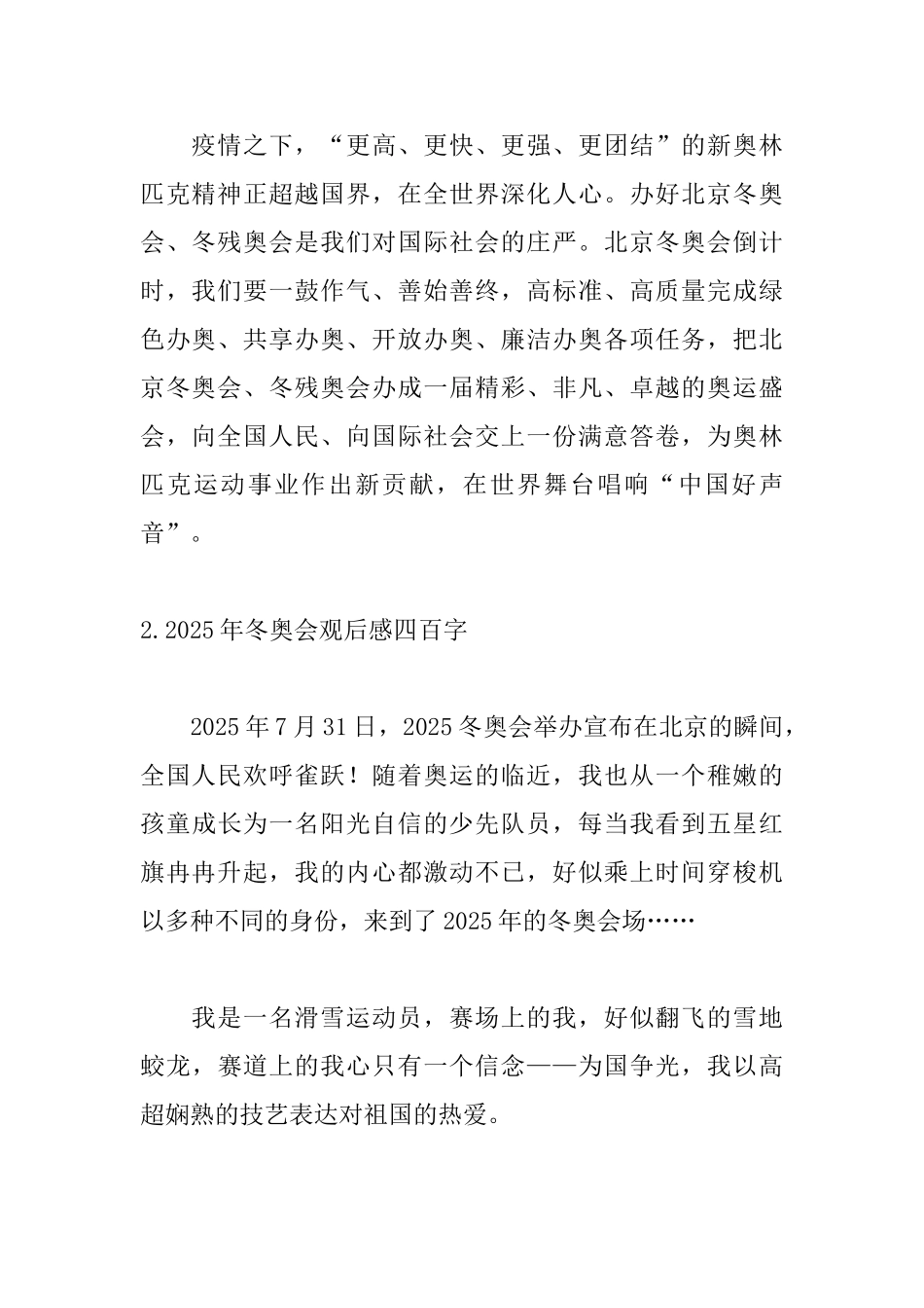 2025年冬奥会观后感四百字5篇_第2页