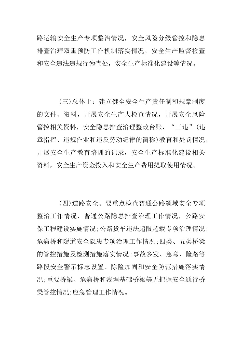 2025年冬季安全生产工作实施方案_第3页