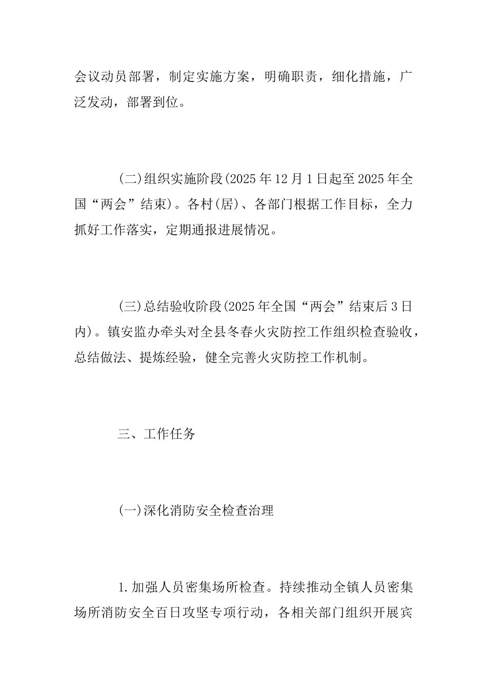 2025年冬春火灾防控工作方案_第2页