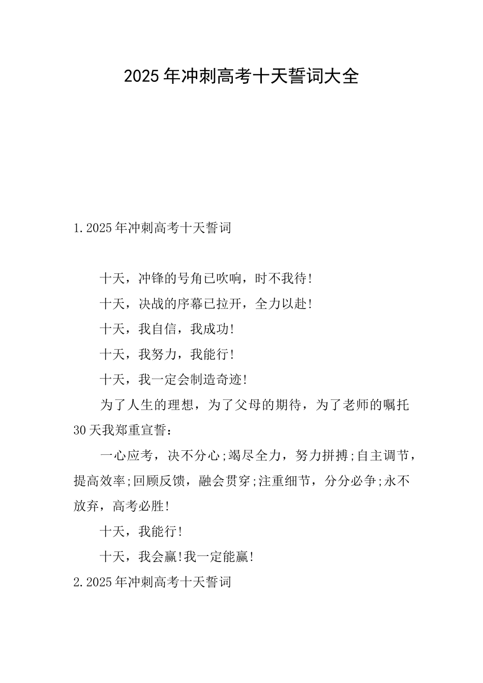 2025年冲刺高考十天誓词大全_第1页