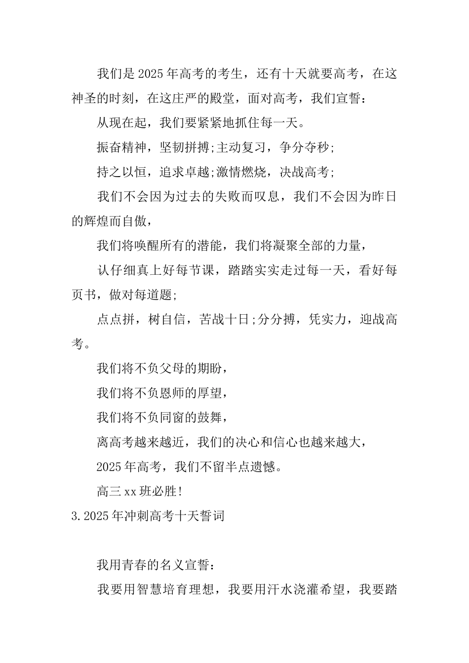 2025年冲刺高考十天誓词大全_第2页