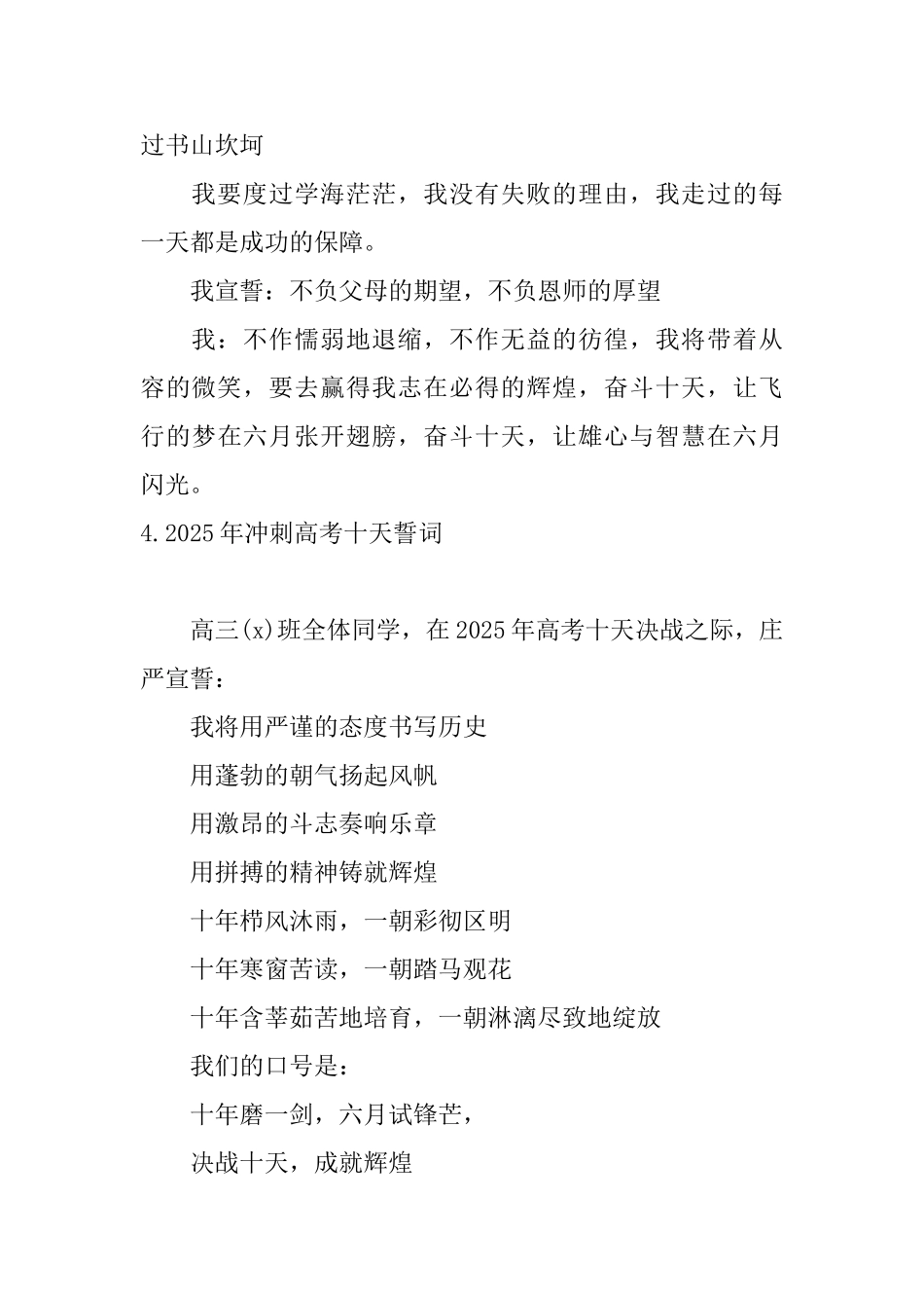 2025年冲刺高考十天誓词大全_第3页