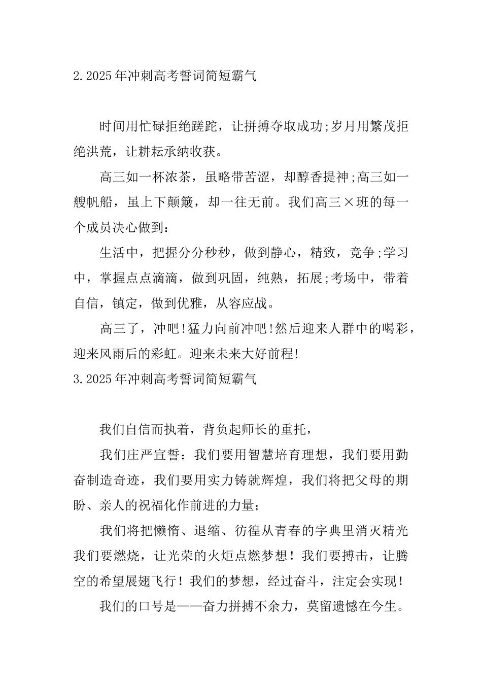 2025年冲刺高考誓词简短霸气大全_第2页