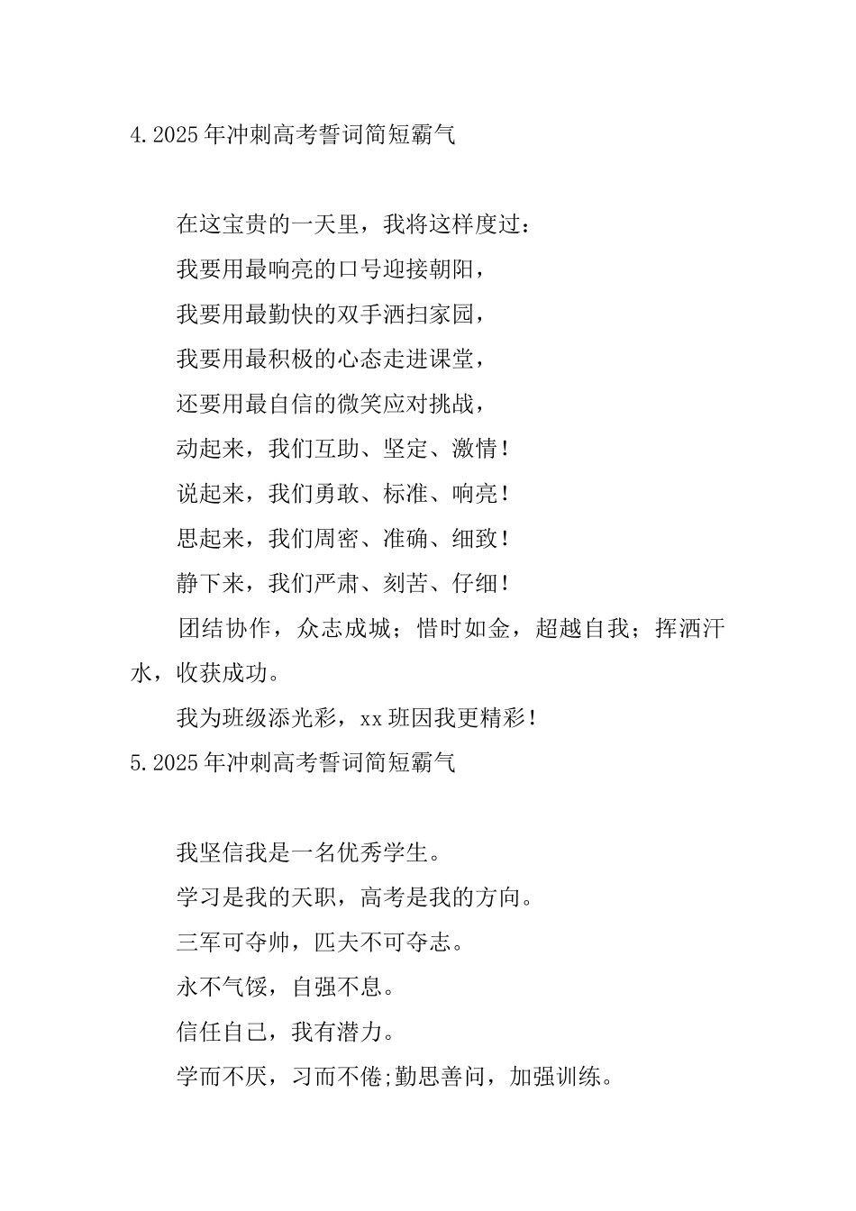 2025年冲刺高考誓词简短霸气大全_第3页