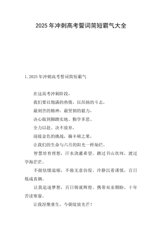 2025年冲刺高考誓词简短霸气大全