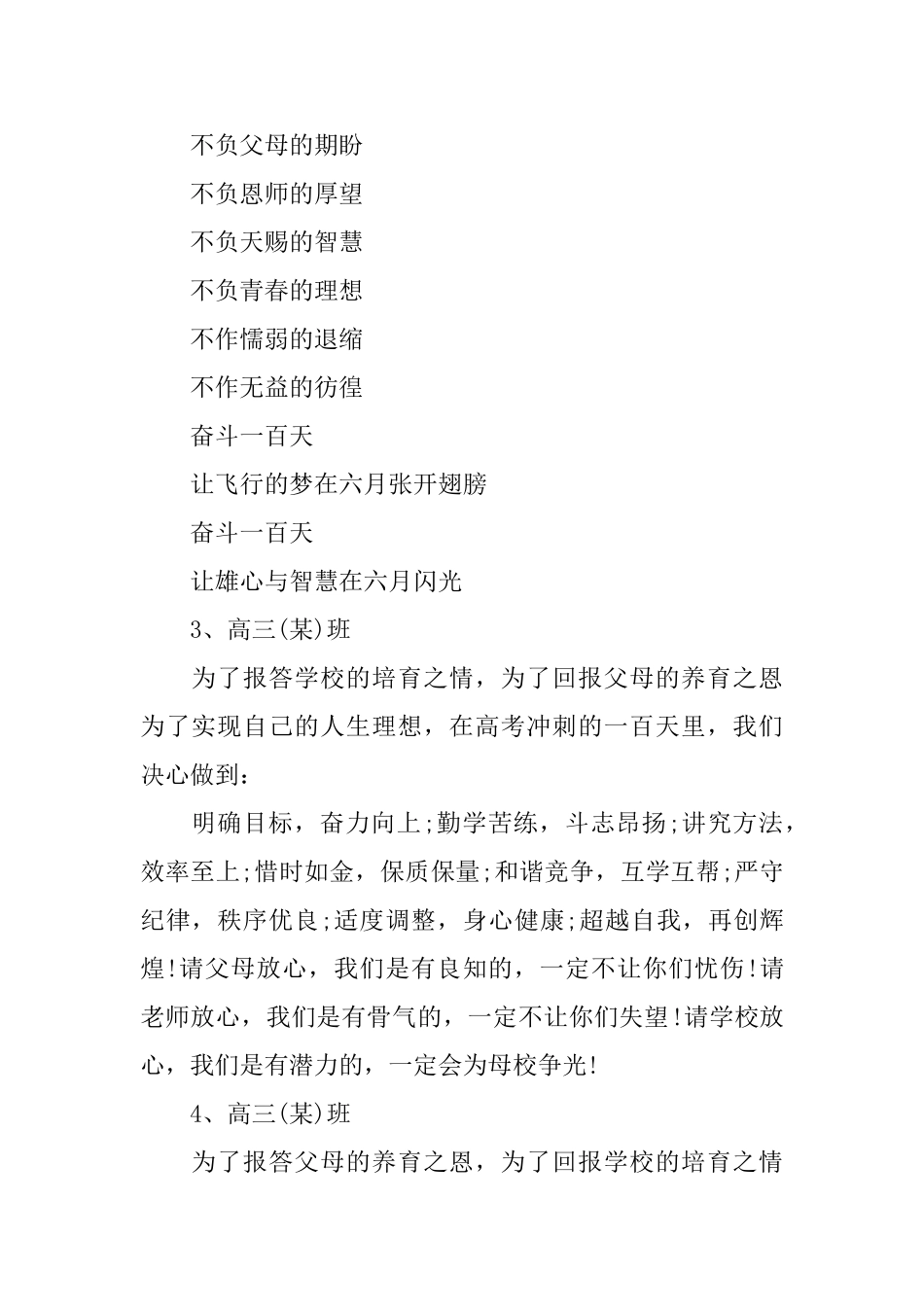 2025年冲刺高考百日誓言合集_第2页