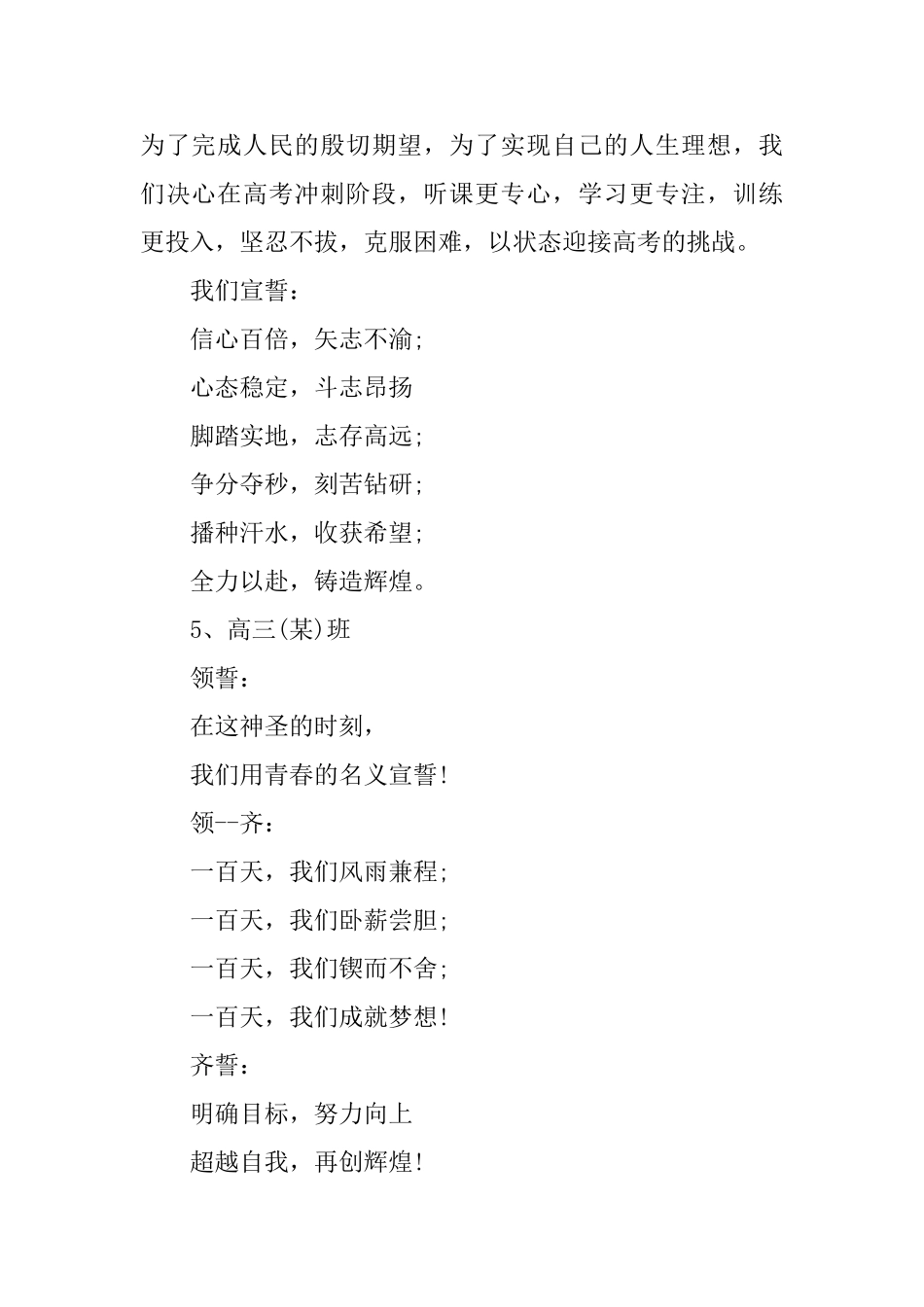 2025年冲刺高考百日誓言合集_第3页