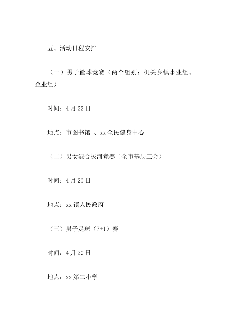 2025年凝心聚力跟党走喜迎华诞70年庆“五一”全市职工文体活动工作方案范文_第3页