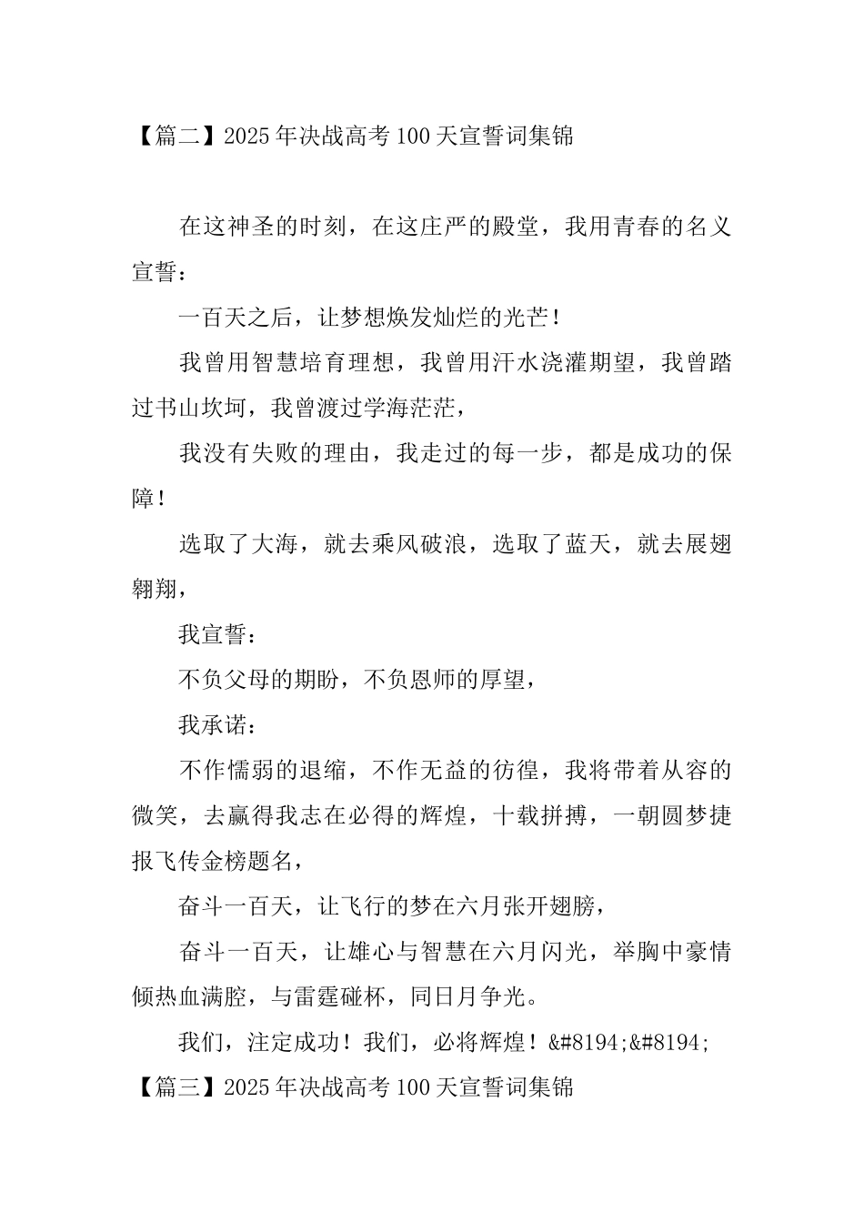 2025年决战高考100天宣誓词集锦_第2页