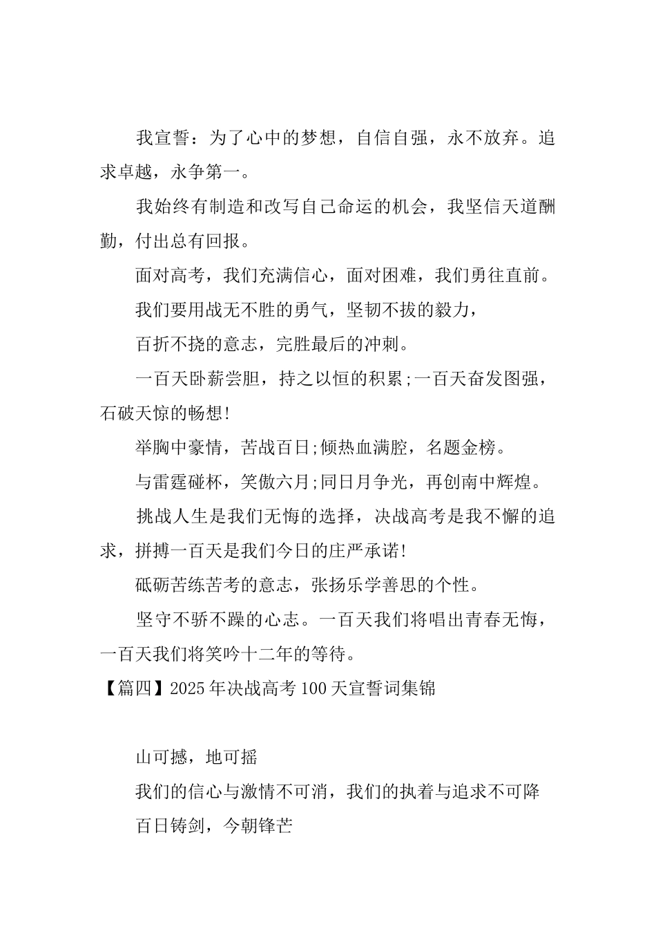 2025年决战高考100天宣誓词集锦_第3页