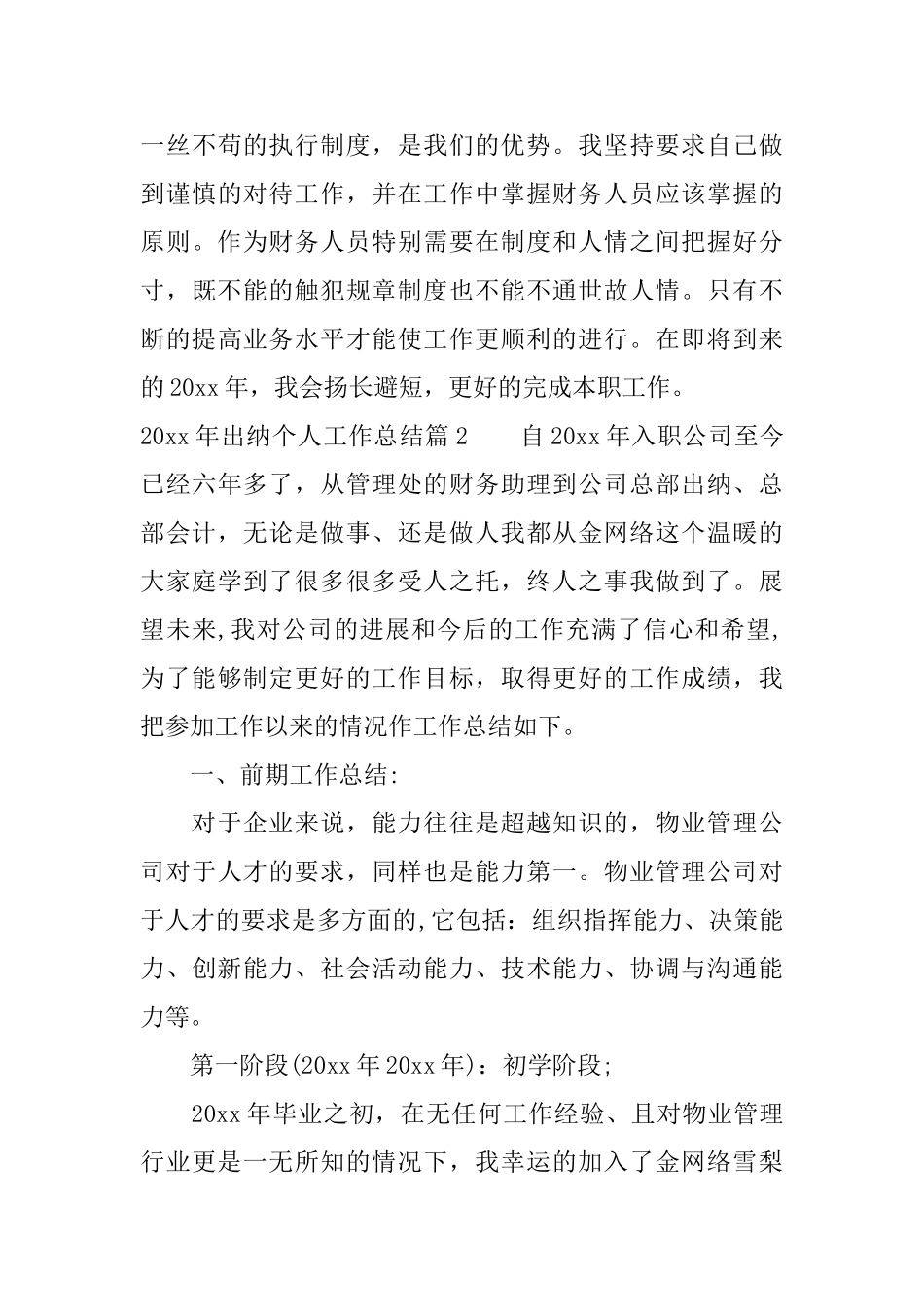 2025年出纳个人工作总结_第3页