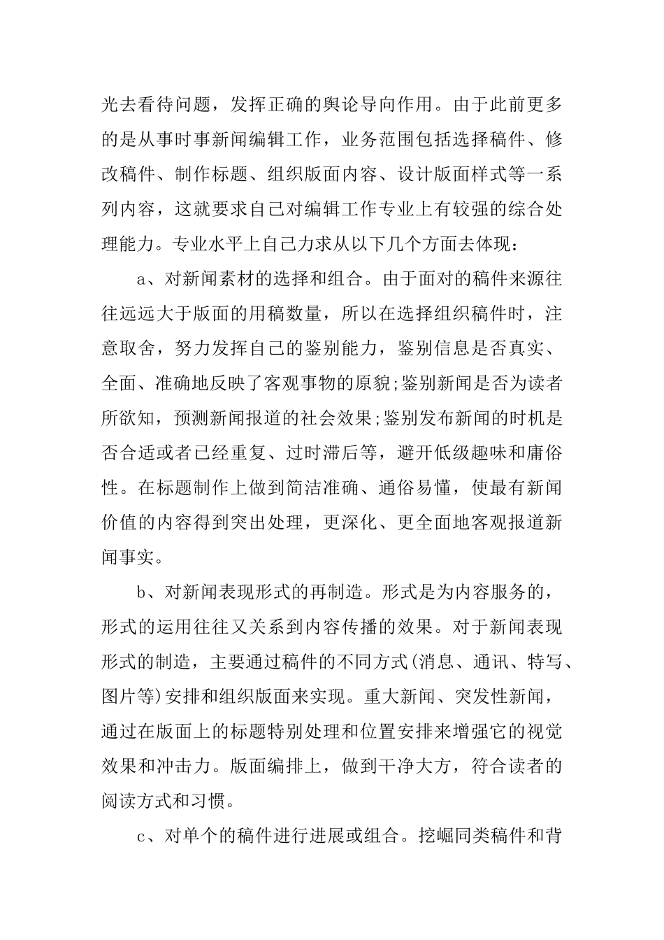 2025年出版社编辑个人工作总结_第2页