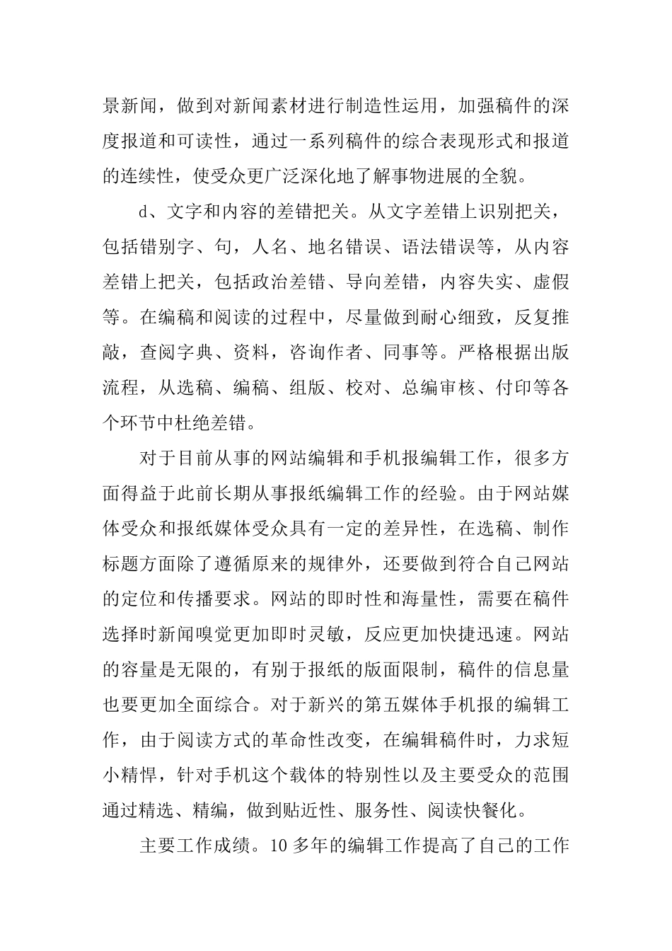 2025年出版社编辑个人工作总结_第3页