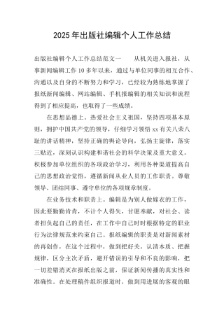 2025年出版社编辑个人工作总结