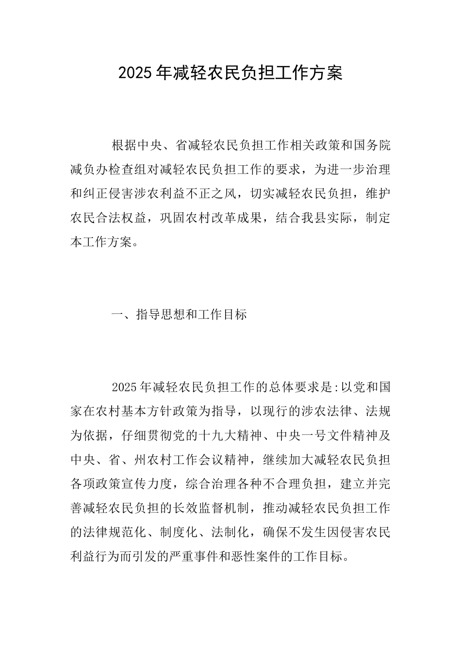 2025年减轻农民负担工作方案_第1页