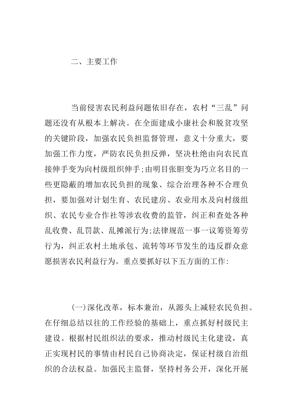 2025年减轻农民负担工作方案_第2页