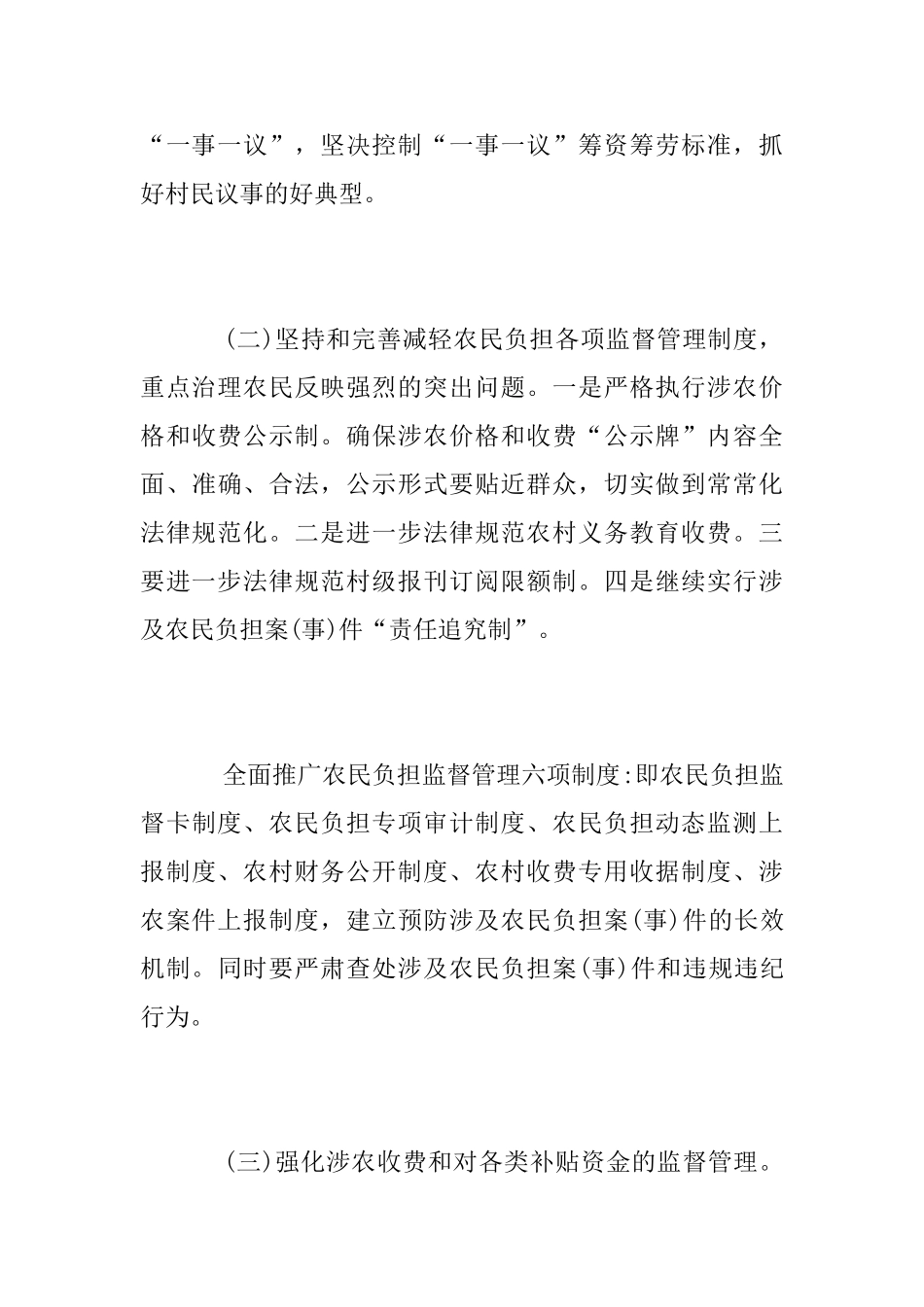 2025年减轻农民负担工作方案_第3页